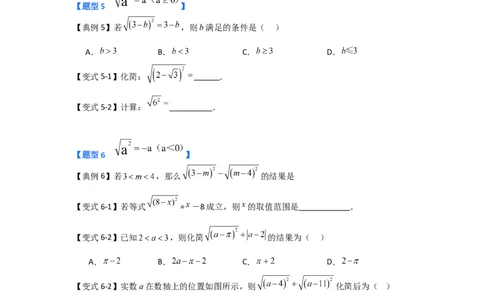 第01讲二次根式（知识解读+达标检测）（原卷版）_初中数学人教版_八年级数学下册_保存转存之后查看(1)_8下-初中数学人教版（2026春新版持续更新）_旧版-可参考_07专项讲练
