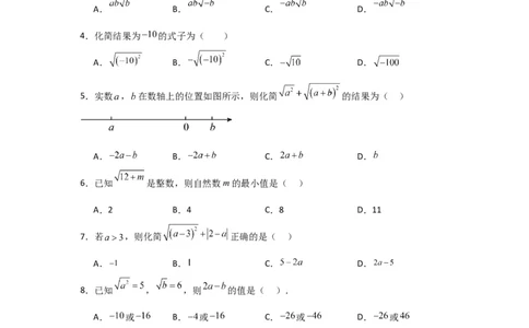 第01讲二次根式（知识解读+达标检测）（原卷版）_初中数学人教版_八年级数学下册_保存转存之后查看(1)_8下-初中数学人教版（2026春新版持续更新）_旧版-可参考_07专项讲练