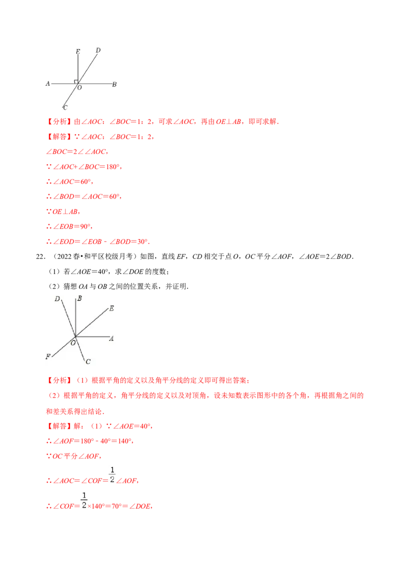 专题5.1相交线专项提升训练（重难点培优）-拔尖特训2023培优（解析版）人教版_初中数学人教版_7下-初中数学人教版_7下-初中数学人教版（旧版）赠送_07专项讲练