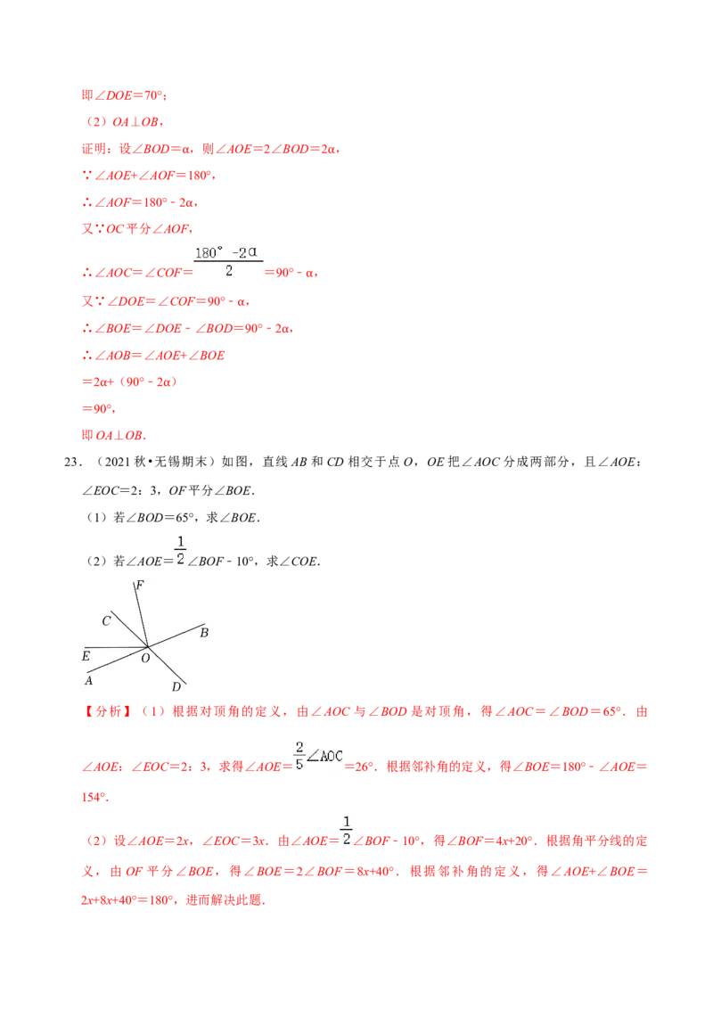 专题5.1相交线专项提升训练（重难点培优）-拔尖特训2023培优（解析版）人教版_初中数学人教版_7下-初中数学人教版_7下-初中数学人教版（旧版）赠送_07专项讲练