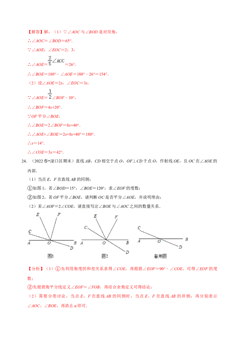 专题5.1相交线专项提升训练（重难点培优）-拔尖特训2023培优（解析版）人教版_初中数学人教版_7下-初中数学人教版_7下-初中数学人教版（旧版）赠送_07专项讲练