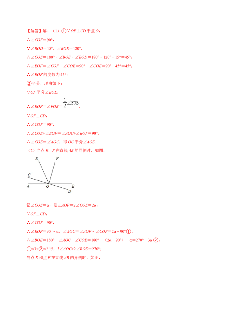 专题5.1相交线专项提升训练（重难点培优）-拔尖特训2023培优（解析版）人教版_初中数学人教版_7下-初中数学人教版_7下-初中数学人教版（旧版）赠送_07专项讲练