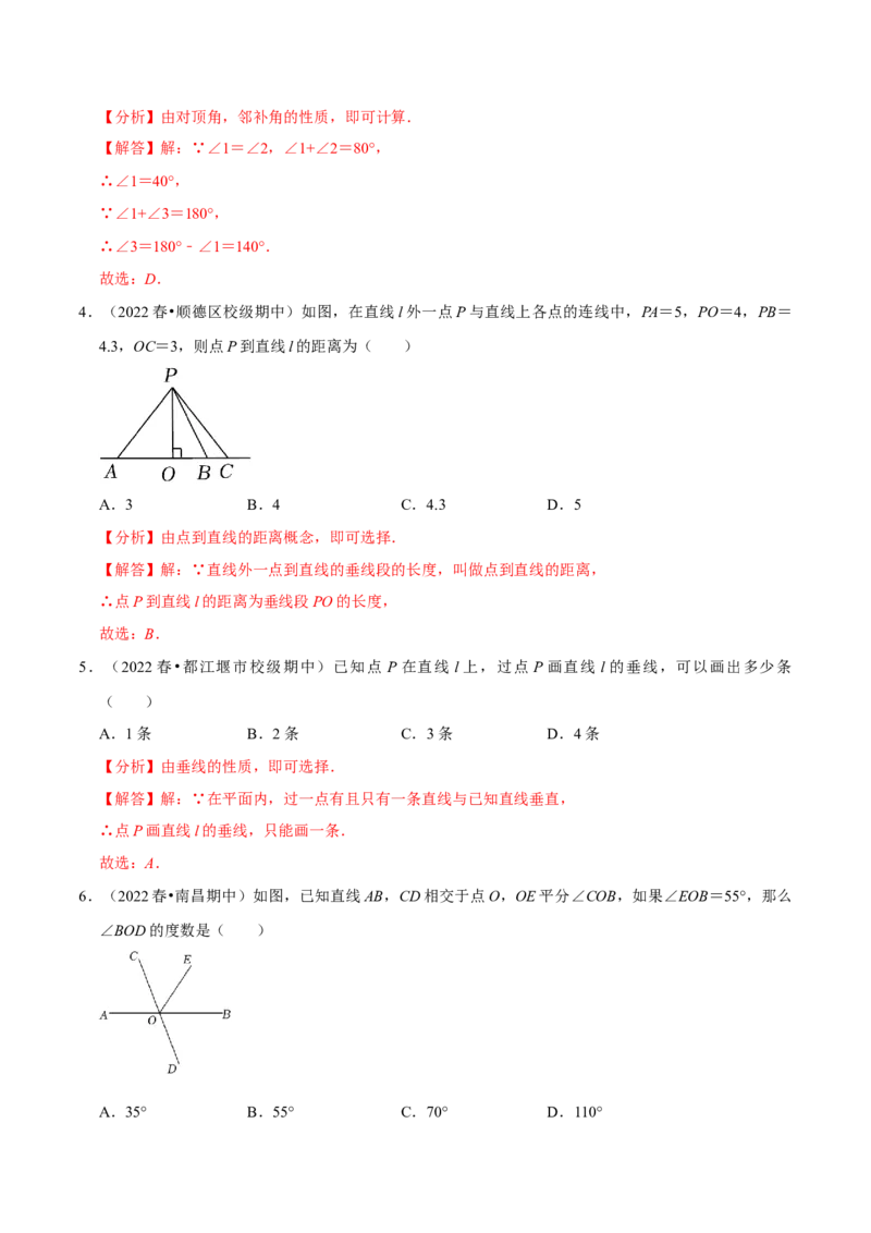 专题5.1相交线专项提升训练（重难点培优）-拔尖特训2023培优（解析版）人教版_初中数学人教版_7下-初中数学人教版_7下-初中数学人教版（旧版）赠送_07专项讲练