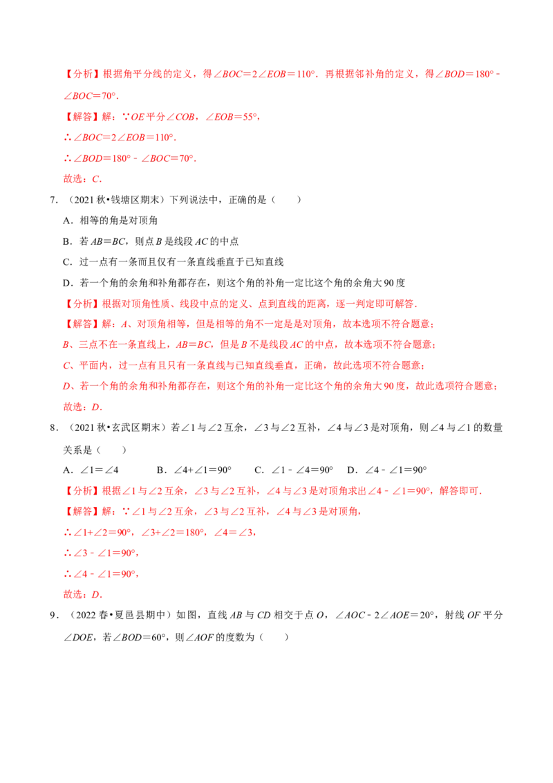 专题5.1相交线专项提升训练（重难点培优）-拔尖特训2023培优（解析版）人教版_初中数学人教版_7下-初中数学人教版_7下-初中数学人教版（旧版）赠送_07专项讲练