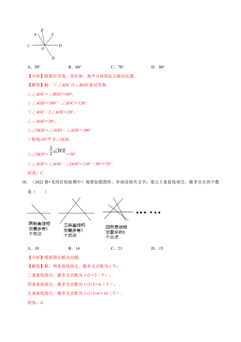 专题5.1相交线专项提升训练（重难点培优）-拔尖特训2023培优（解析版）人教版_初中数学人教版_7下-初中数学人教版_7下-初中数学人教版（旧版）赠送_07专项讲练