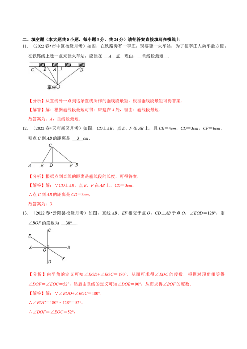 专题5.1相交线专项提升训练（重难点培优）-拔尖特训2023培优（解析版）人教版_初中数学人教版_7下-初中数学人教版_7下-初中数学人教版（旧版）赠送_07专项讲练