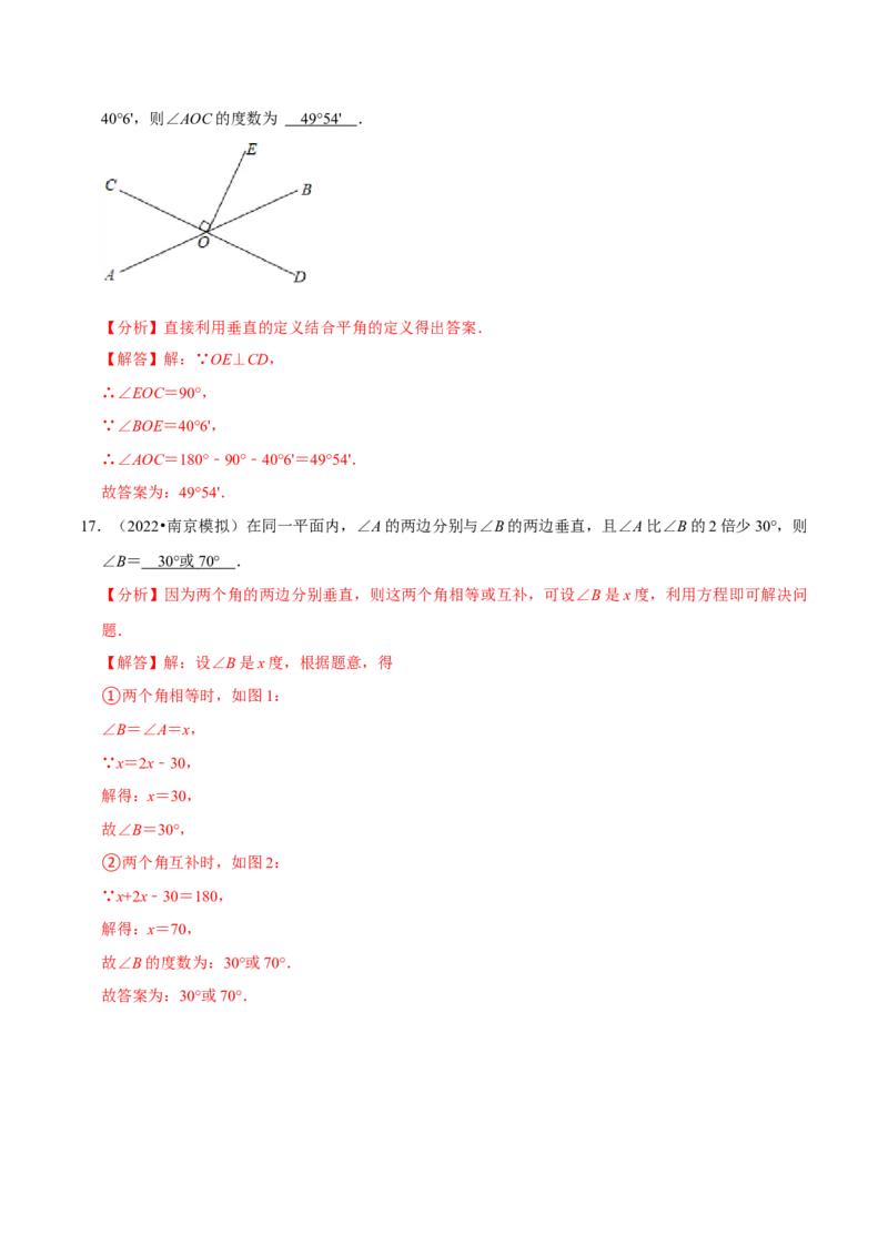 专题5.1相交线专项提升训练（重难点培优）-拔尖特训2023培优（解析版）人教版_初中数学人教版_7下-初中数学人教版_7下-初中数学人教版（旧版）赠送_07专项讲练