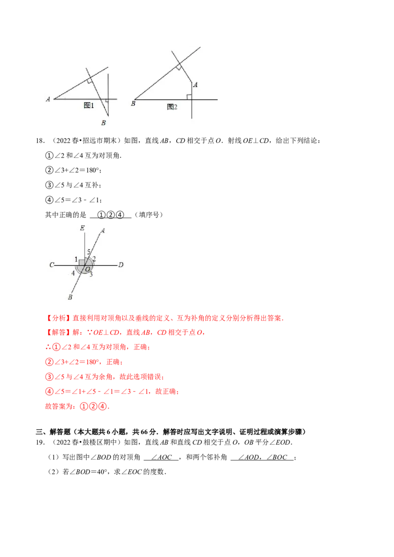 专题5.1相交线专项提升训练（重难点培优）-拔尖特训2023培优（解析版）人教版_初中数学人教版_7下-初中数学人教版_7下-初中数学人教版（旧版）赠送_07专项讲练
