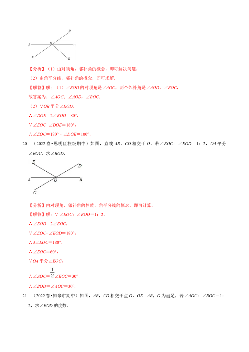专题5.1相交线专项提升训练（重难点培优）-拔尖特训2023培优（解析版）人教版_初中数学人教版_7下-初中数学人教版_7下-初中数学人教版（旧版）赠送_07专项讲练