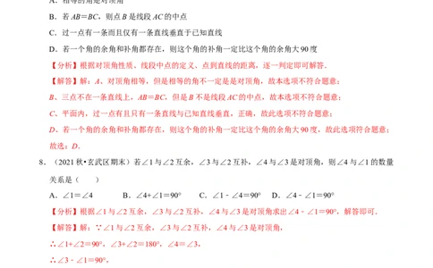 专题5.1相交线专项提升训练（重难点培优）-拔尖特训2023培优（解析版）人教版_初中数学人教版_7下-初中数学人教版_7下-初中数学人教版（旧版）赠送_07专项讲练