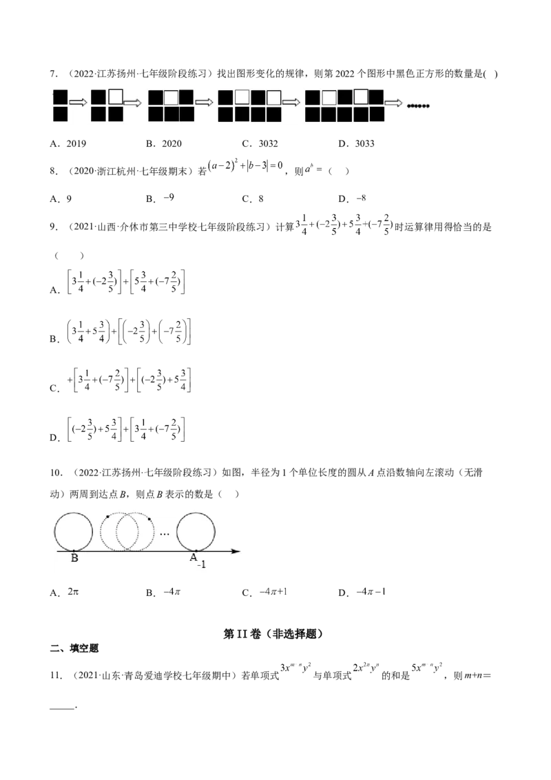 期中模拟卷（一）-原卷版_初中数学人教版_7上-初中数学人教版_7上-初中数学人教版（旧版）赠送_07专项讲练_一题三变系列2022-2023学年七年级数学上册重要考点题型精讲精练(人教版)