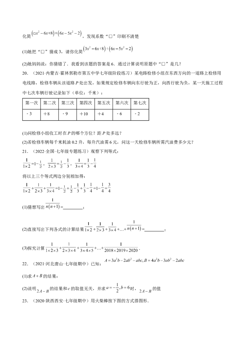 期中模拟卷（一）-原卷版_初中数学人教版_7上-初中数学人教版_7上-初中数学人教版（旧版）赠送_07专项讲练_一题三变系列2022-2023学年七年级数学上册重要考点题型精讲精练(人教版)