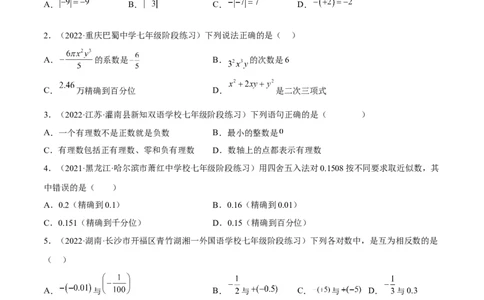 期中模拟卷（一）-原卷版_初中数学人教版_7上-初中数学人教版_7上-初中数学人教版（旧版）赠送_07专项讲练_一题三变系列2022-2023学年七年级数学上册重要考点题型精讲精练(人教版)