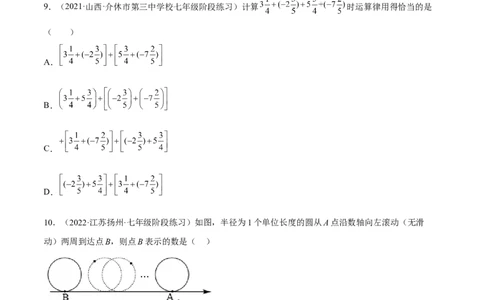 期中模拟卷（一）-原卷版_初中数学人教版_7上-初中数学人教版_7上-初中数学人教版（旧版）赠送_07专项讲练_一题三变系列2022-2023学年七年级数学上册重要考点题型精讲精练(人教版)
