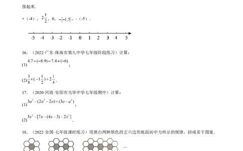 期中模拟卷（一）-原卷版_初中数学人教版_7上-初中数学人教版_7上-初中数学人教版（旧版）赠送_07专项讲练_一题三变系列2022-2023学年七年级数学上册重要考点题型精讲精练(人教版)