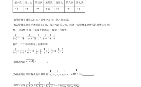 期中模拟卷（一）-原卷版_初中数学人教版_7上-初中数学人教版_7上-初中数学人教版（旧版）赠送_07专项讲练_一题三变系列2022-2023学年七年级数学上册重要考点题型精讲精练(人教版)