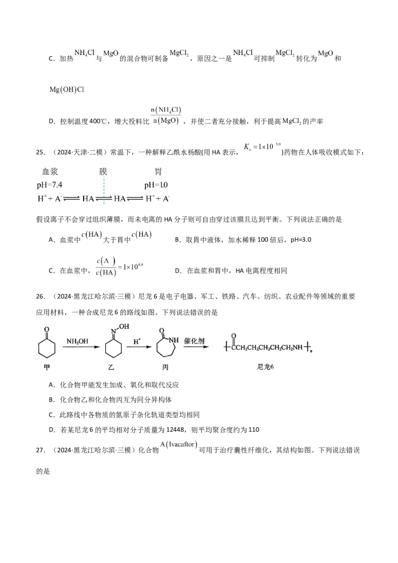 易错专题18选择题解题策略（解析版）_05高考化学_2024年新高考资料_5.2024三轮冲刺_2024年高考化学考前易错聚焦