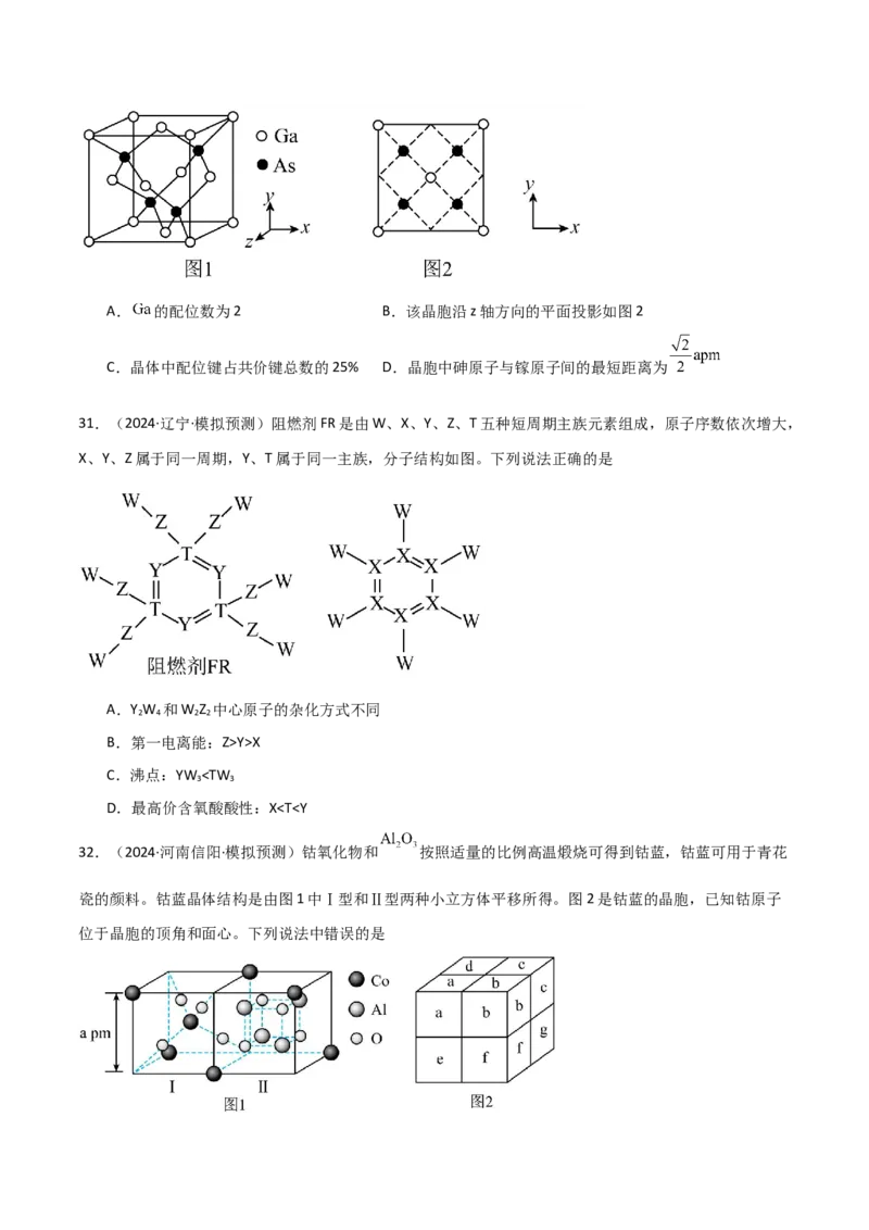 易错专题18选择题解题策略（解析版）_05高考化学_2024年新高考资料_5.2024三轮冲刺_2024年高考化学考前易错聚焦