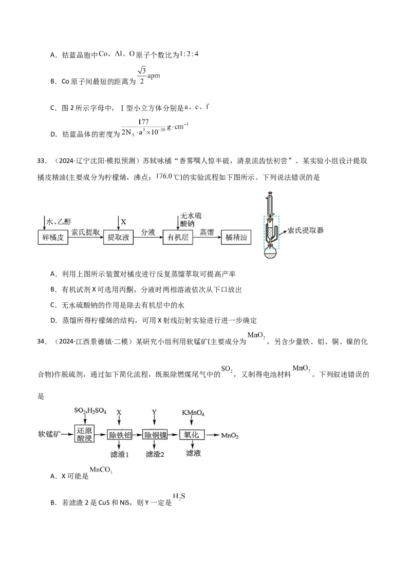 易错专题18选择题解题策略（解析版）_05高考化学_2024年新高考资料_5.2024三轮冲刺_2024年高考化学考前易错聚焦