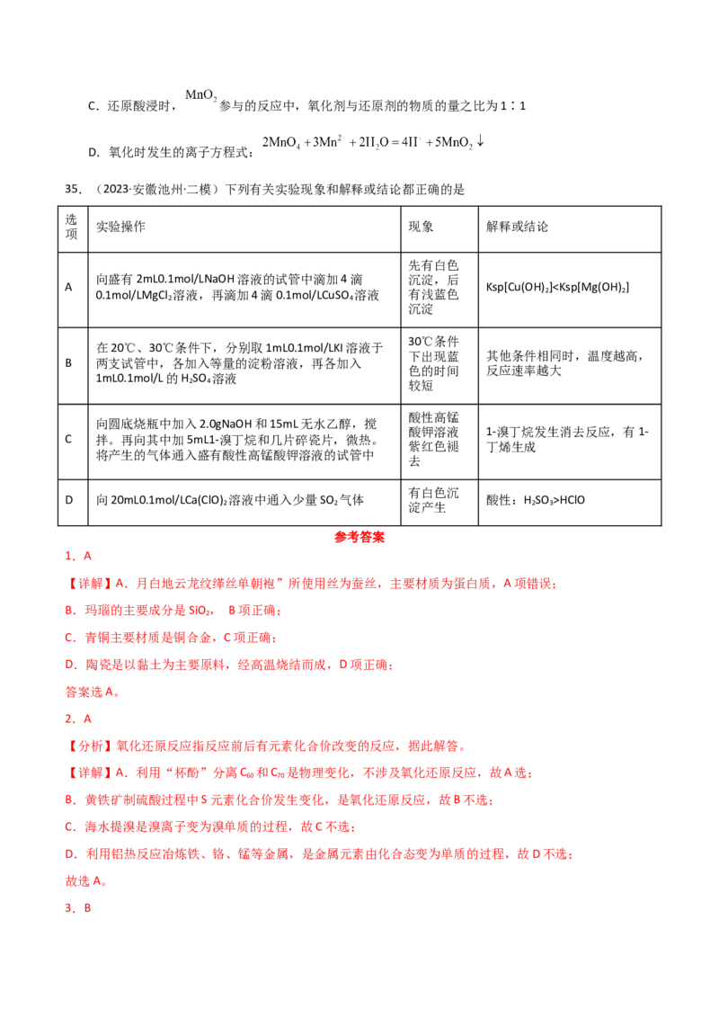 易错专题18选择题解题策略（解析版）_05高考化学_2024年新高考资料_5.2024三轮冲刺_2024年高考化学考前易错聚焦