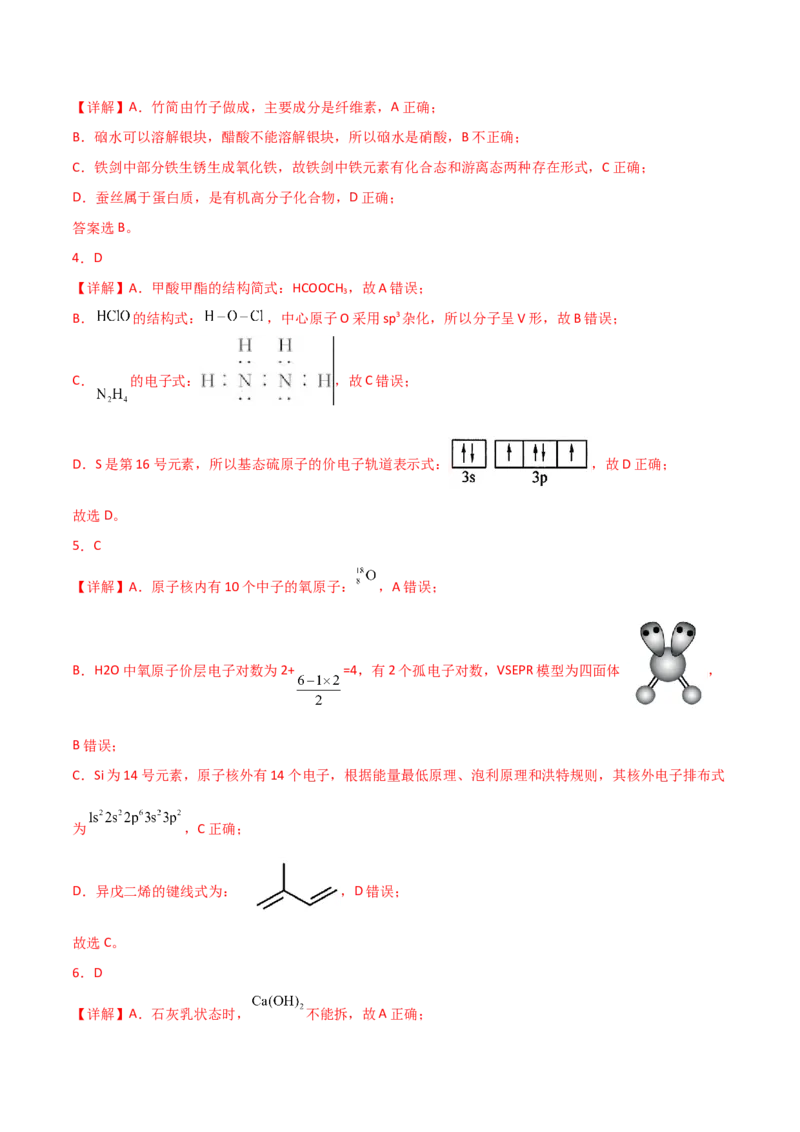 易错专题18选择题解题策略（解析版）_05高考化学_2024年新高考资料_5.2024三轮冲刺_2024年高考化学考前易错聚焦