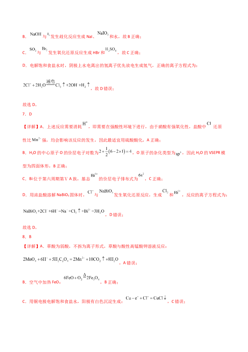 易错专题18选择题解题策略（解析版）_05高考化学_2024年新高考资料_5.2024三轮冲刺_2024年高考化学考前易错聚焦