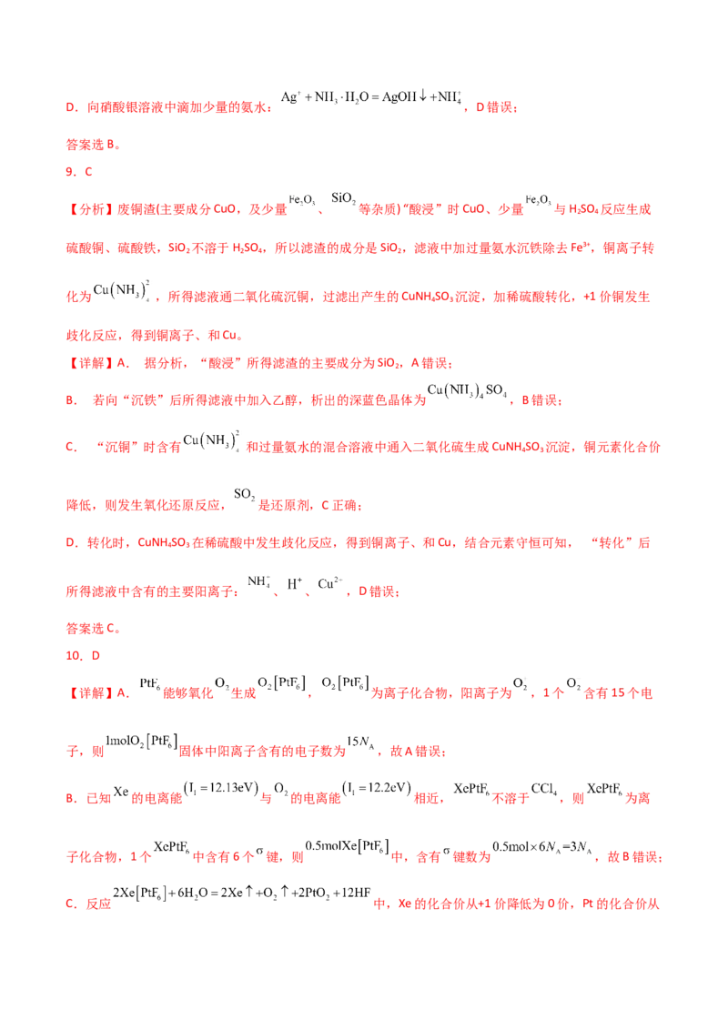易错专题18选择题解题策略（解析版）_05高考化学_2024年新高考资料_5.2024三轮冲刺_2024年高考化学考前易错聚焦