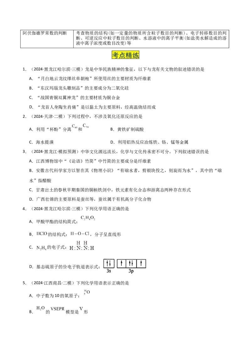 易错专题18选择题解题策略（解析版）_05高考化学_2024年新高考资料_5.2024三轮冲刺_2024年高考化学考前易错聚焦