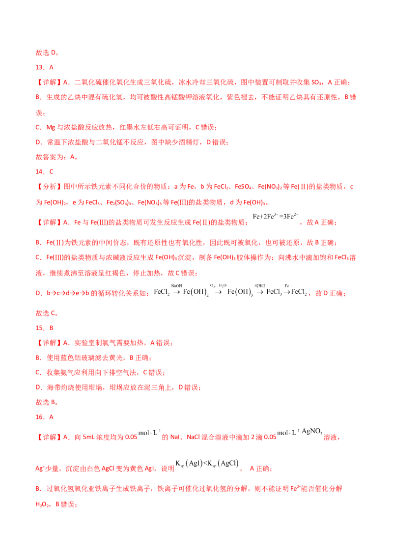 易错专题18选择题解题策略（解析版）_05高考化学_2024年新高考资料_5.2024三轮冲刺_2024年高考化学考前易错聚焦
