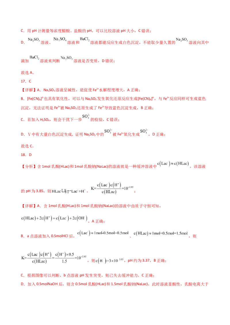 易错专题18选择题解题策略（解析版）_05高考化学_2024年新高考资料_5.2024三轮冲刺_2024年高考化学考前易错聚焦