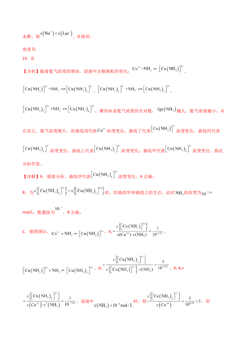 易错专题18选择题解题策略（解析版）_05高考化学_2024年新高考资料_5.2024三轮冲刺_2024年高考化学考前易错聚焦