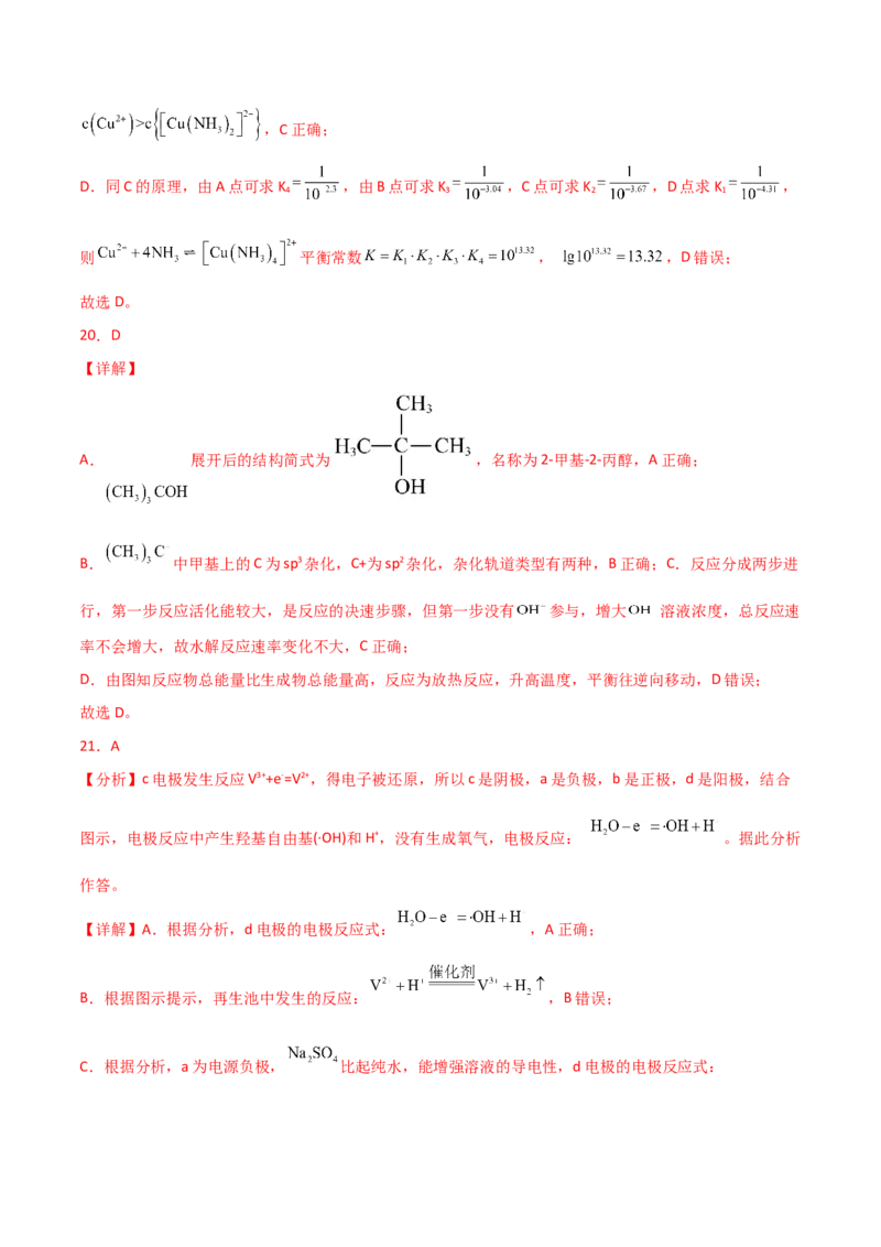 易错专题18选择题解题策略（解析版）_05高考化学_2024年新高考资料_5.2024三轮冲刺_2024年高考化学考前易错聚焦