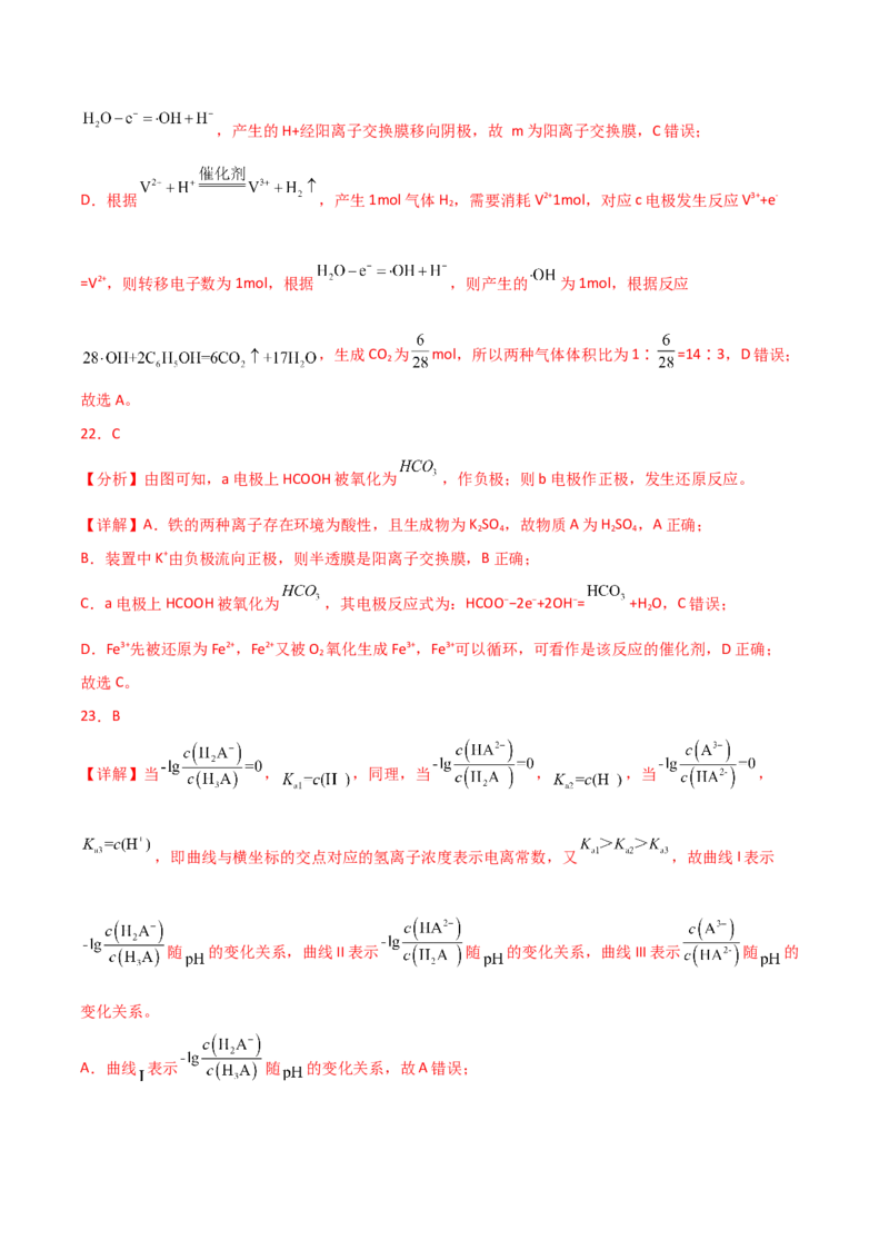 易错专题18选择题解题策略（解析版）_05高考化学_2024年新高考资料_5.2024三轮冲刺_2024年高考化学考前易错聚焦