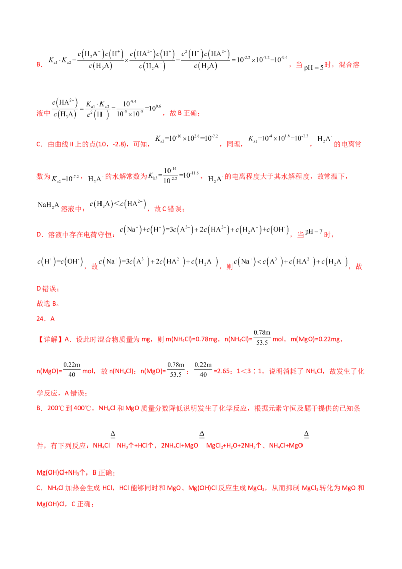 易错专题18选择题解题策略（解析版）_05高考化学_2024年新高考资料_5.2024三轮冲刺_2024年高考化学考前易错聚焦