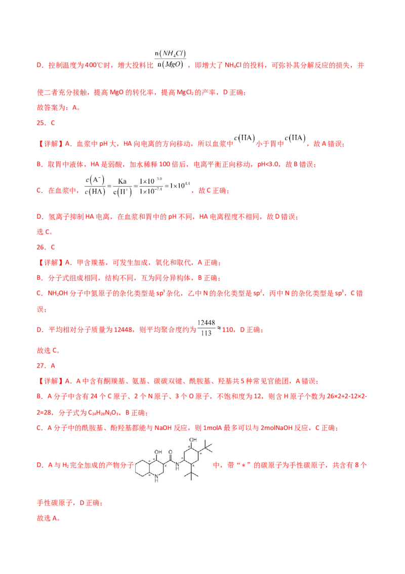 易错专题18选择题解题策略（解析版）_05高考化学_2024年新高考资料_5.2024三轮冲刺_2024年高考化学考前易错聚焦