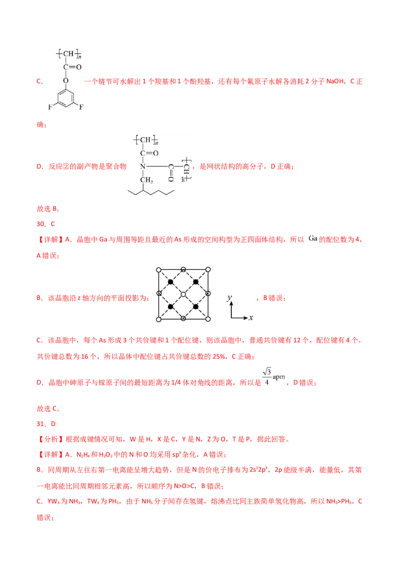 易错专题18选择题解题策略（解析版）_05高考化学_2024年新高考资料_5.2024三轮冲刺_2024年高考化学考前易错聚焦