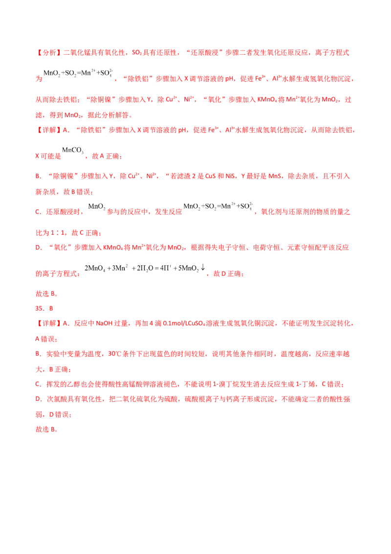 易错专题18选择题解题策略（解析版）_05高考化学_2024年新高考资料_5.2024三轮冲刺_2024年高考化学考前易错聚焦