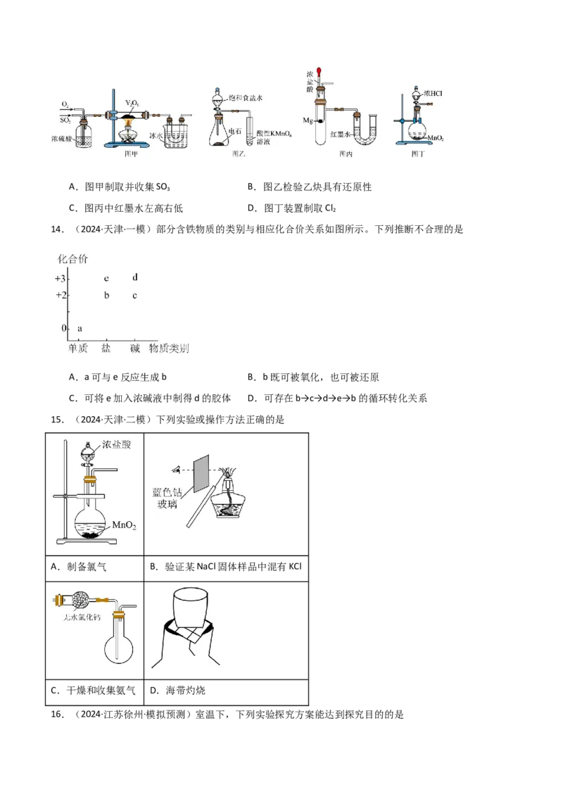 易错专题18选择题解题策略（解析版）_05高考化学_2024年新高考资料_5.2024三轮冲刺_2024年高考化学考前易错聚焦