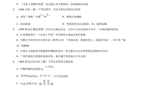 易错专题18选择题解题策略（解析版）_05高考化学_2024年新高考资料_5.2024三轮冲刺_2024年高考化学考前易错聚焦
