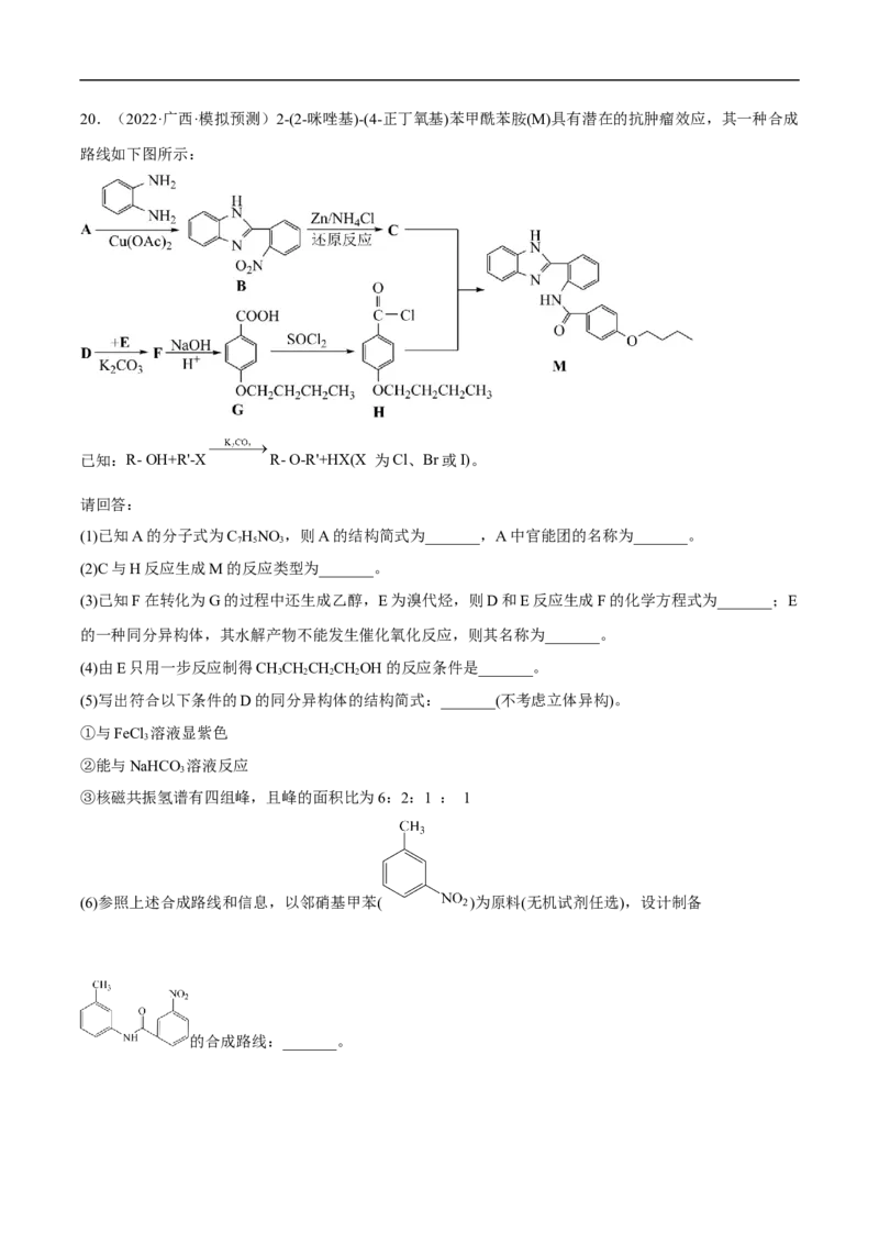 易错点29烃的衍生物-备战2023年高考化学考试易错题（原卷版）_05高考化学_通用版（老高考）复习资料_2023年复习资料_专项复习_备战2023年高考化学考试易错题（全国通用）