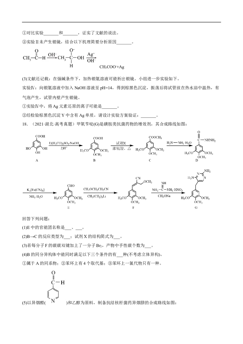 易错点29烃的衍生物-备战2023年高考化学考试易错题（原卷版）_05高考化学_通用版（老高考）复习资料_2023年复习资料_专项复习_备战2023年高考化学考试易错题（全国通用）