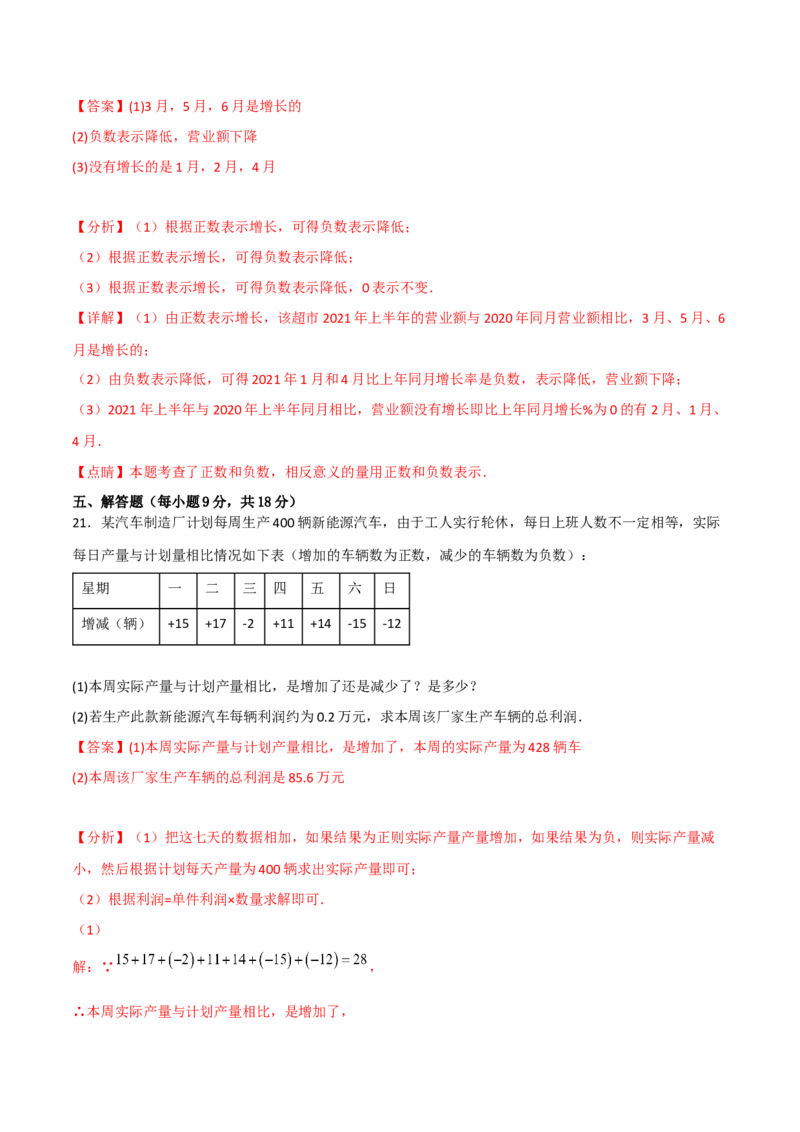 期末复习试卷（范围第1.1&mdash;4.3章）（基础卷）（解析版）_初中数学人教版_7上-初中数学人教版_7上-初中数学人教版（旧版）赠送_06习题试卷_1同步练习_2同步练习（第2套）