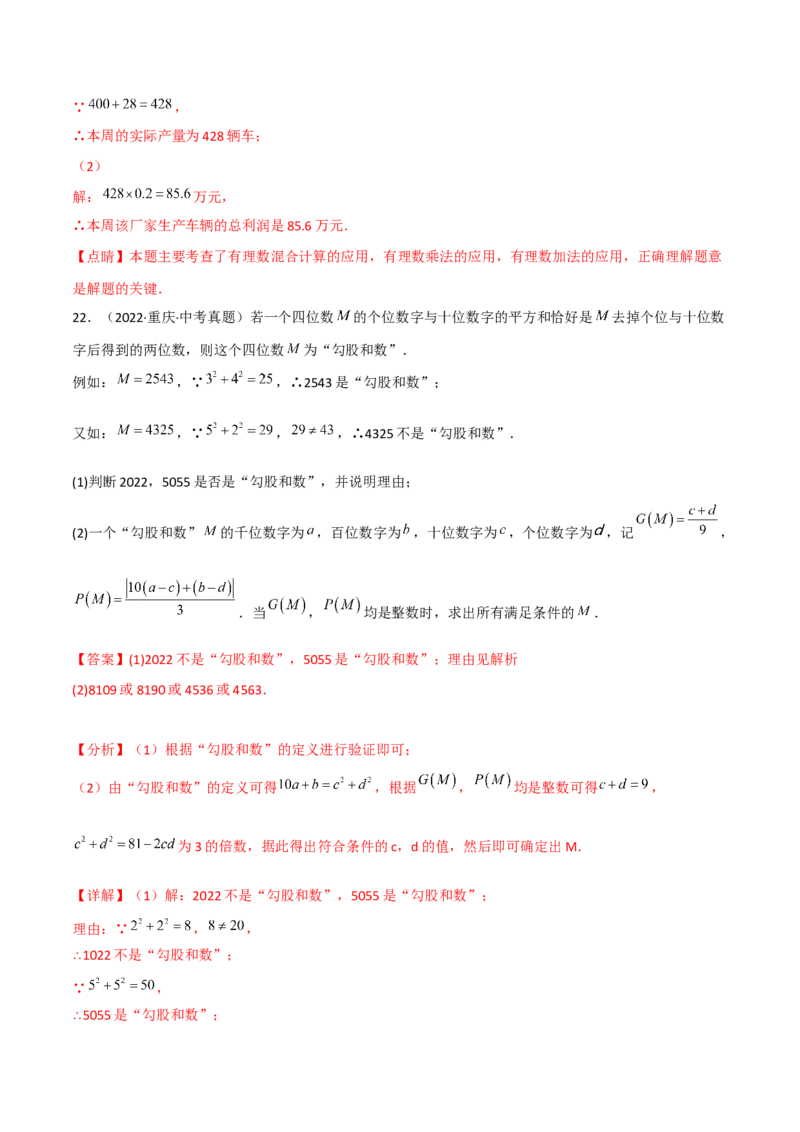 期末复习试卷（范围第1.1&mdash;4.3章）（基础卷）（解析版）_初中数学人教版_7上-初中数学人教版_7上-初中数学人教版（旧版）赠送_06习题试卷_1同步练习_2同步练习（第2套）
