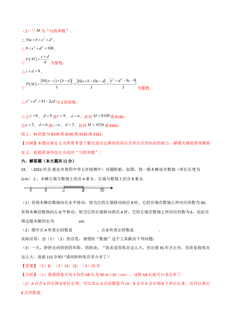 期末复习试卷（范围第1.1&mdash;4.3章）（基础卷）（解析版）_初中数学人教版_7上-初中数学人教版_7上-初中数学人教版（旧版）赠送_06习题试卷_1同步练习_2同步练习（第2套）