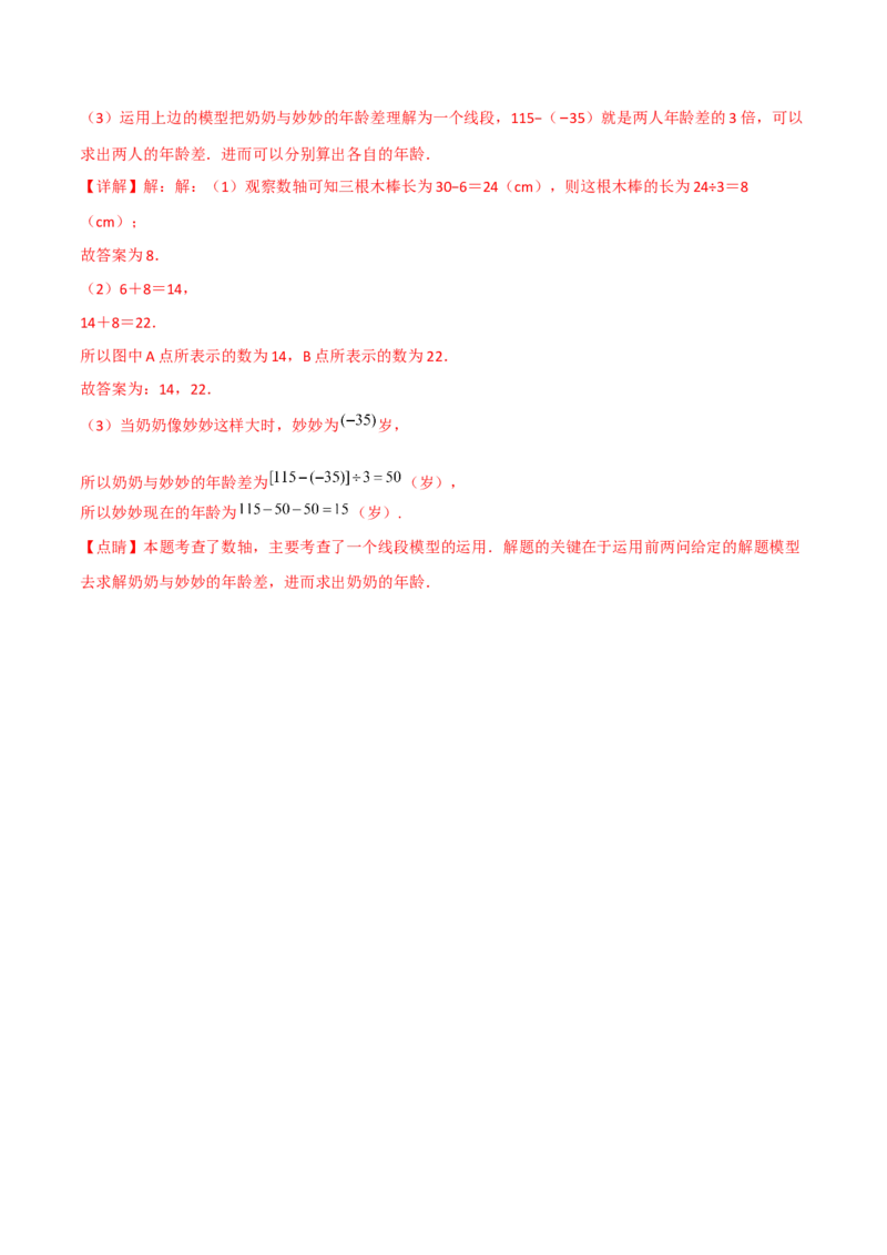 期末复习试卷（范围第1.1&mdash;4.3章）（基础卷）（解析版）_初中数学人教版_7上-初中数学人教版_7上-初中数学人教版（旧版）赠送_06习题试卷_1同步练习_2同步练习（第2套）