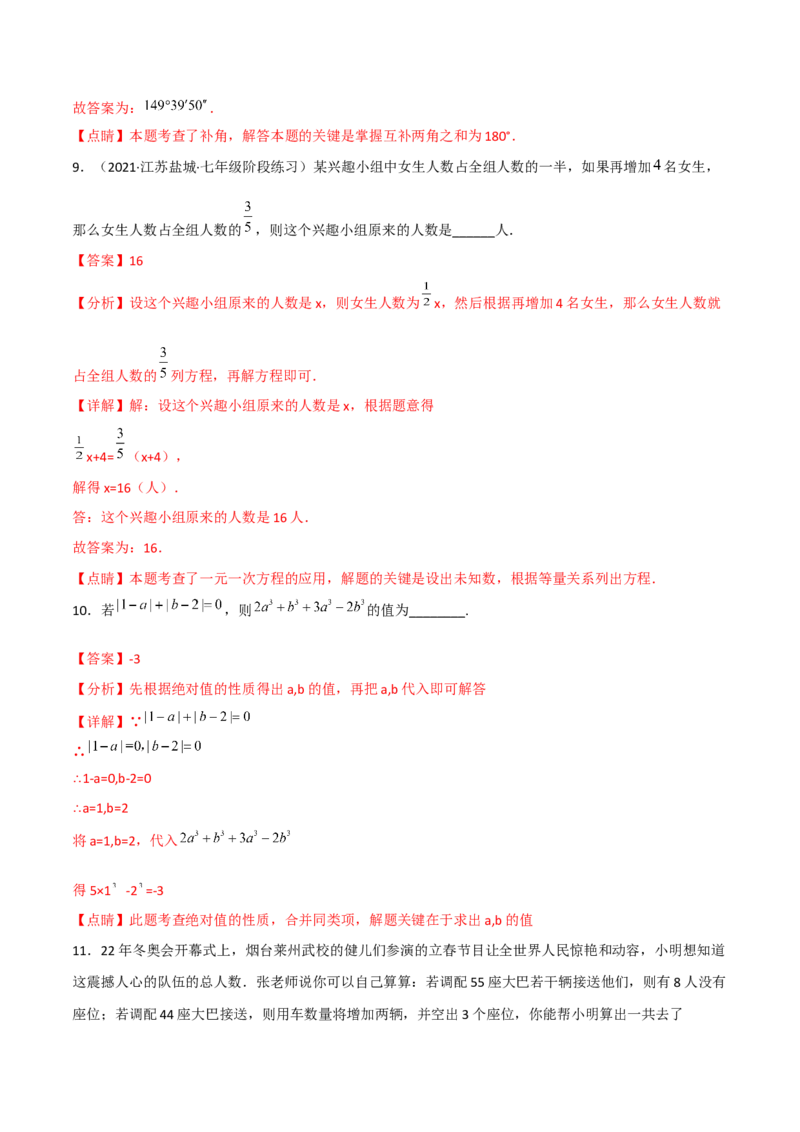 期末复习试卷（范围第1.1&mdash;4.3章）（基础卷）（解析版）_初中数学人教版_7上-初中数学人教版_7上-初中数学人教版（旧版）赠送_06习题试卷_1同步练习_2同步练习（第2套）
