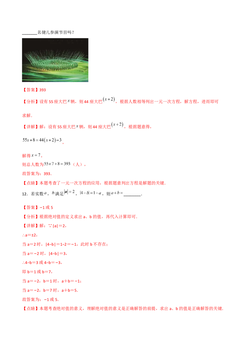 期末复习试卷（范围第1.1&mdash;4.3章）（基础卷）（解析版）_初中数学人教版_7上-初中数学人教版_7上-初中数学人教版（旧版）赠送_06习题试卷_1同步练习_2同步练习（第2套）