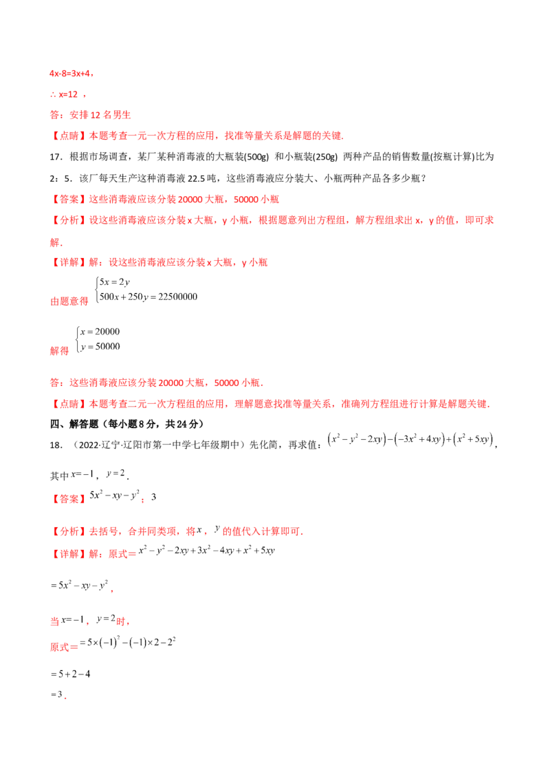 期末复习试卷（范围第1.1&mdash;4.3章）（基础卷）（解析版）_初中数学人教版_7上-初中数学人教版_7上-初中数学人教版（旧版）赠送_06习题试卷_1同步练习_2同步练习（第2套）