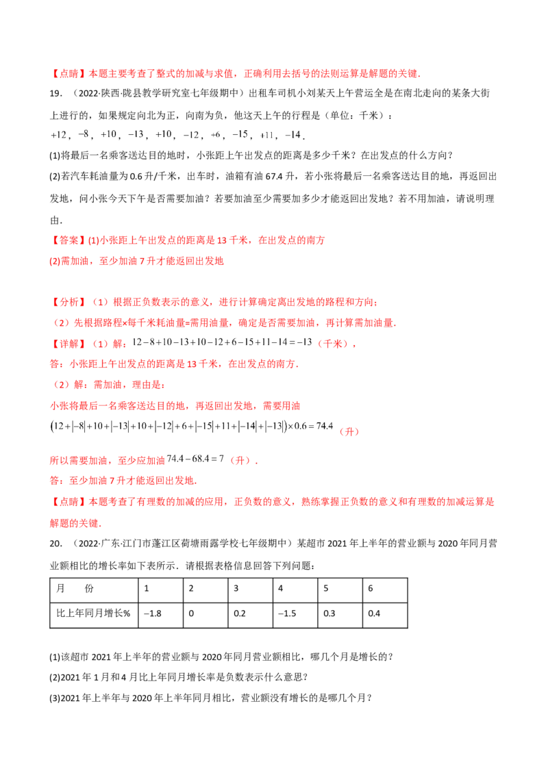 期末复习试卷（范围第1.1&mdash;4.3章）（基础卷）（解析版）_初中数学人教版_7上-初中数学人教版_7上-初中数学人教版（旧版）赠送_06习题试卷_1同步练习_2同步练习（第2套）