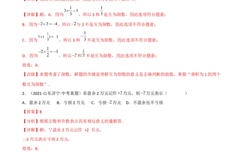 期末复习试卷（范围第1.1&mdash;4.3章）（基础卷）（解析版）_初中数学人教版_7上-初中数学人教版_7上-初中数学人教版（旧版）赠送_06习题试卷_1同步练习_2同步练习（第2套）